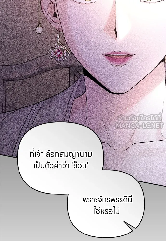 ข้าเนี่ยนะเป็นพระสนม ตอนที่ 48 อาจารย์สอนวรยุทธ์ของช็อนโซยอ รูปที่ 87