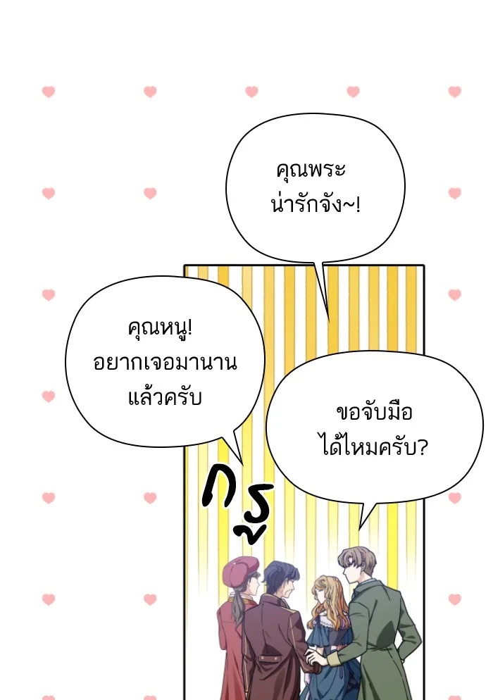 บุตรสาวของดยุกปีศาจ ตอนที่ 23 รูปที่ 68