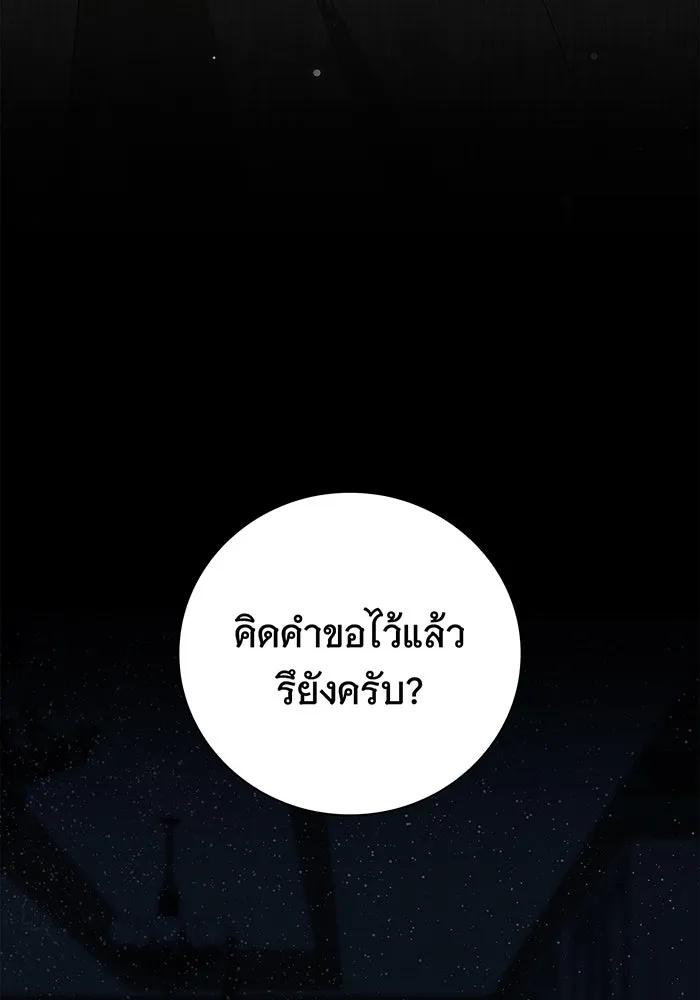 สาว(ลับ)ใช้ของท่านเคานต์ตาบอด ตอนที่ 13 รูปที่ 118