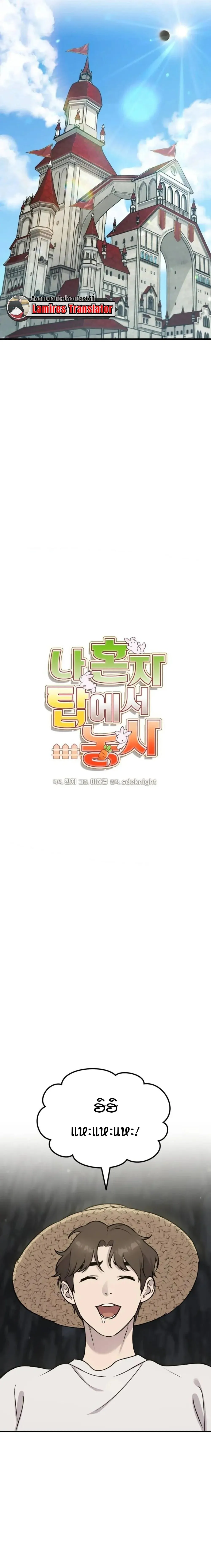 Solo Farming In The Tower ตอนที่ ตอนที่ 119 รูปที่ 7