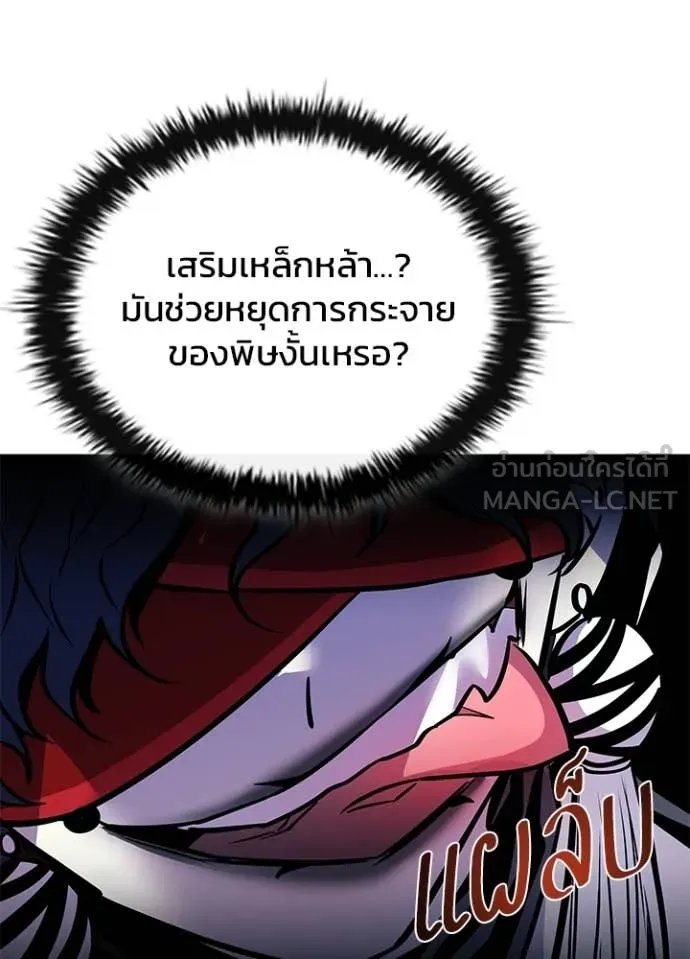 Villain to kill ตอนที่ 203 รูปที่ 99