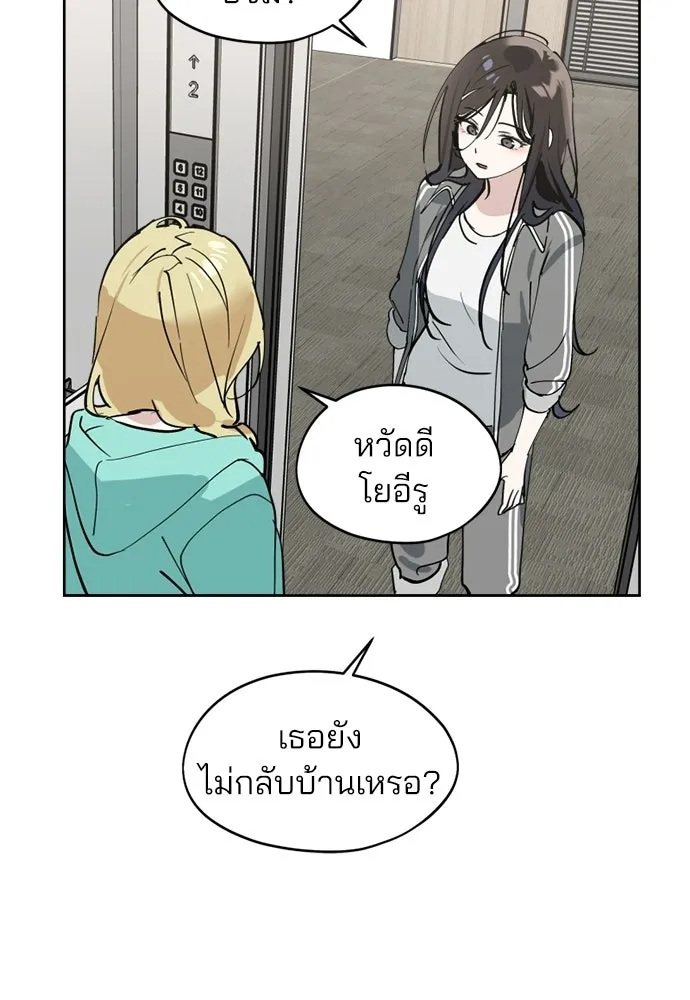 สวยเองนักเลงพอ ตอนที่ 36 รูปที่ 88