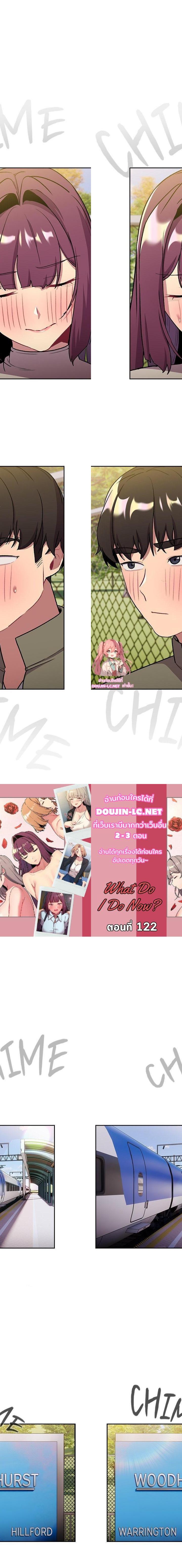 What Do I Do Now ตอนที่ 122 1