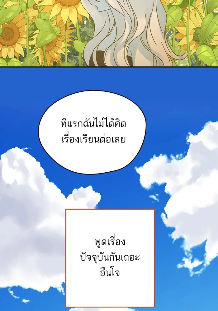 ฉันมันร้าย หรือเพราะโลกไม่น่ารัก ตอนที่ 171 รูปที่ 47