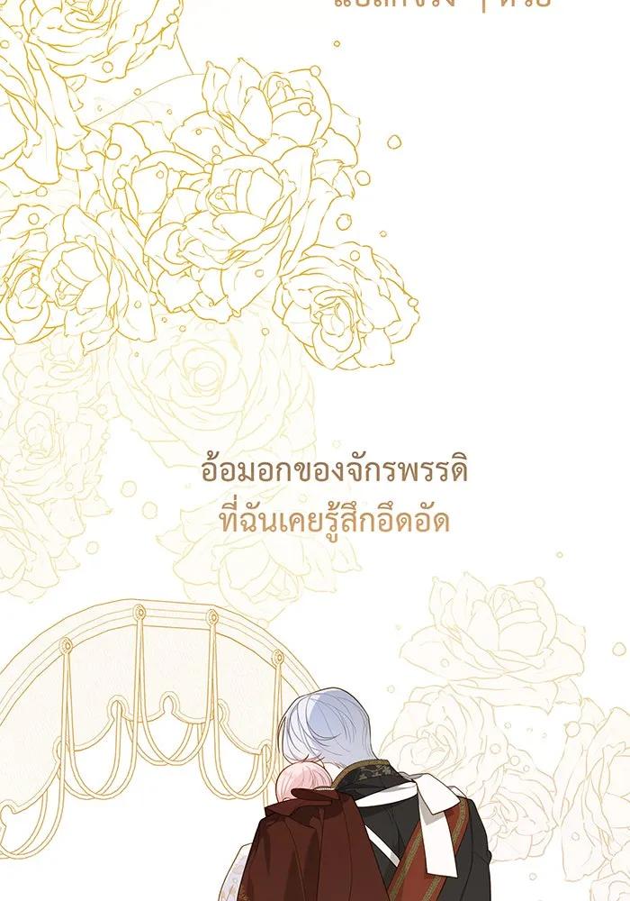 หนูน้อยทรราช ตอนที่ 4 รูปที่ 25