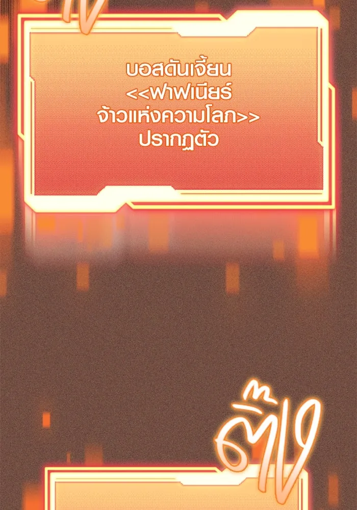 พลิกชะตาคว้าไอเทมระดับเทพ ตอนที่ 52 ฟาฟเนียร์ (3) รูปที่ 8