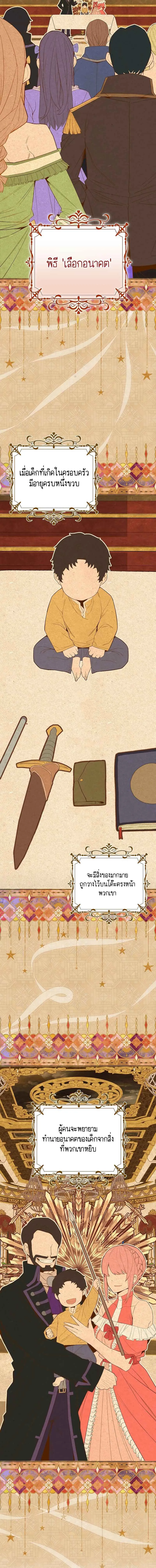 Reincarnated as a Genius Prodigy of a Prestigious Family เด_กกำพร_าอย_างฉ_นได_กล_บมาเก_ดใหม_ในตระก_ลข_นนางซะง_น ตอนที่ ตอนที่ 2 รูปที่ 17