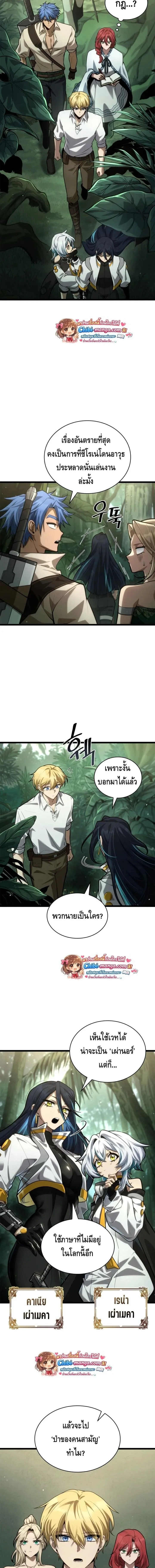 Infinite Mage จอมเวทไร_ข_ดจำก_ด ตอนที่ ตอนที่ 154 รูปที่ 7