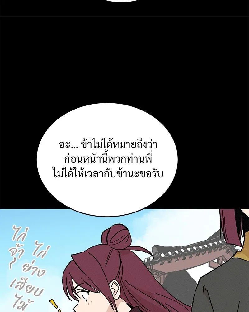 ข้าต้องไม่ใช่พระชายา ตอนที่ 44 รูปที่ 67