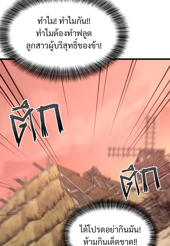 วิถีชาวนาของราชาปีศาจ ตอนที่ 4 รูปที่ 161