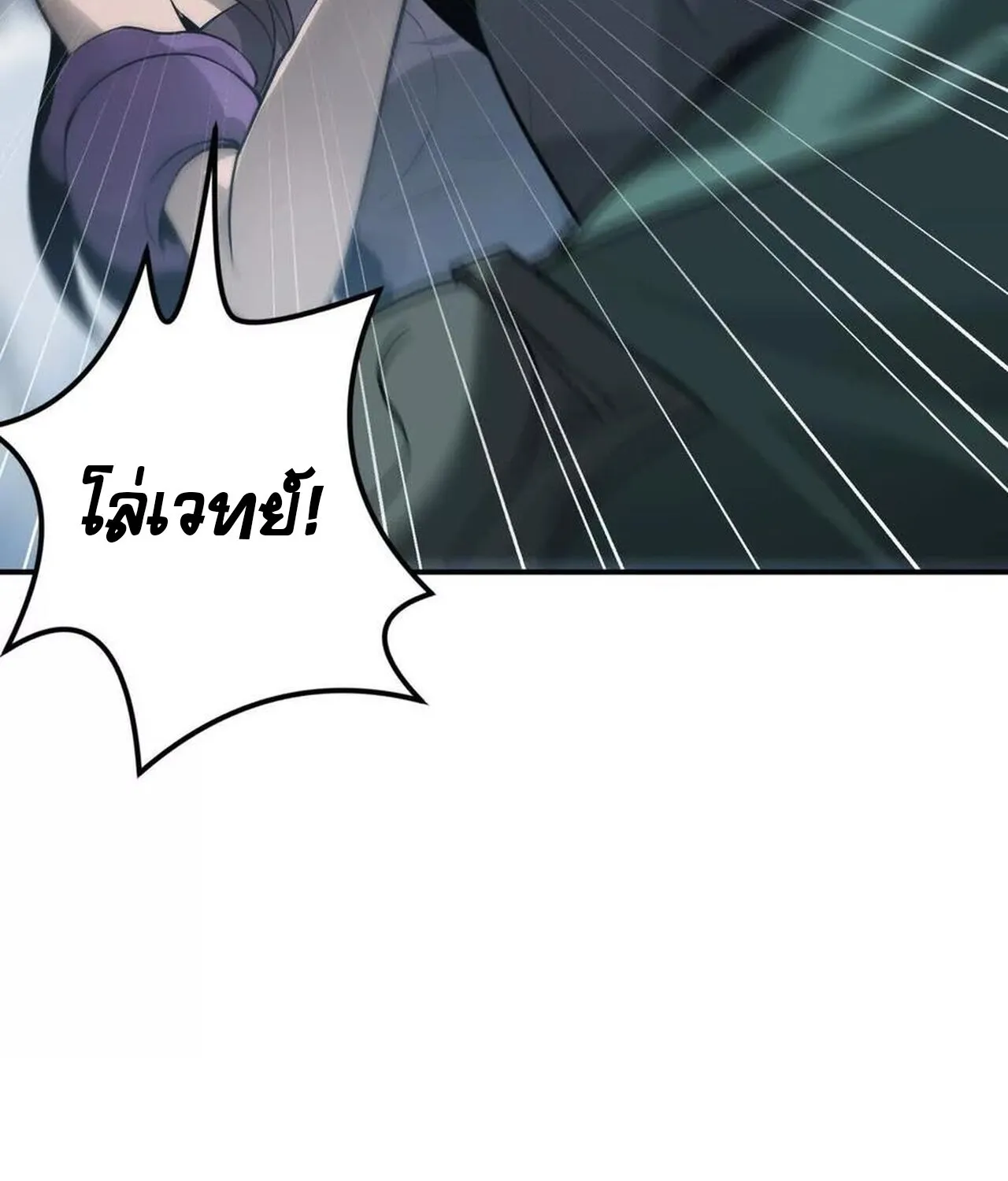 Unparalleled in the Online Gaming World ยอดคน ณ โลกออนไลน_ ตอนที่ ตอนที่ 36 รูปที่ 123