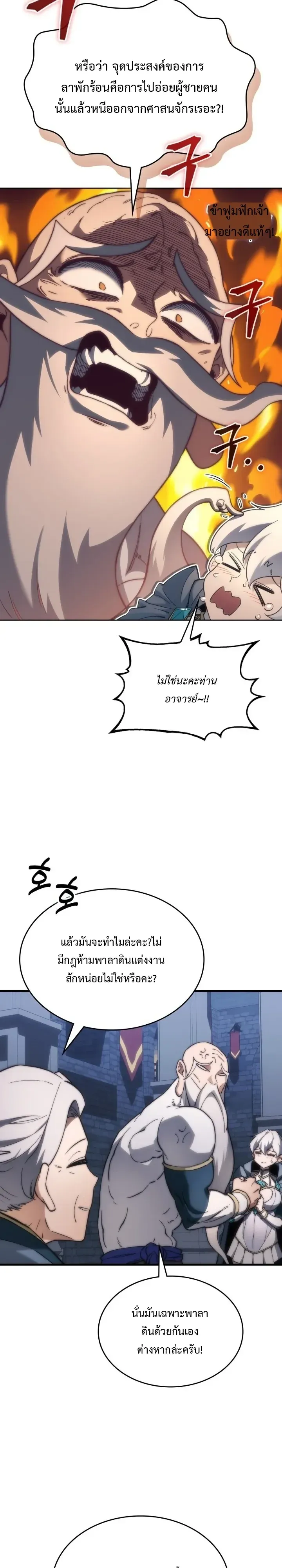 Return of the Apocalypse-Class Death Knight เดธไนท_ระด_บหายนะหวนค_นส_อด_ต ตอนที่ ตอนที่ 78 รูปที่ 14