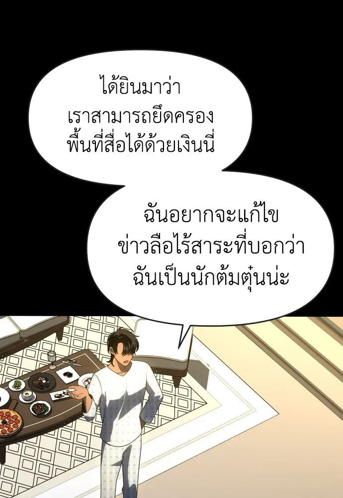 อดีตบอสหอคอย ตอนที่ 22 รูปที่ 100