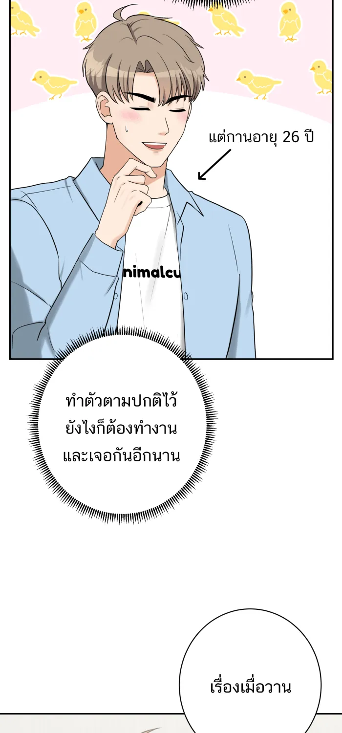ตื่นมาอีกทีก็เป็นนายเอกไปซะแล้ว ตอนที่ 24 หล่อฟ้าประทาน รูปที่ 53