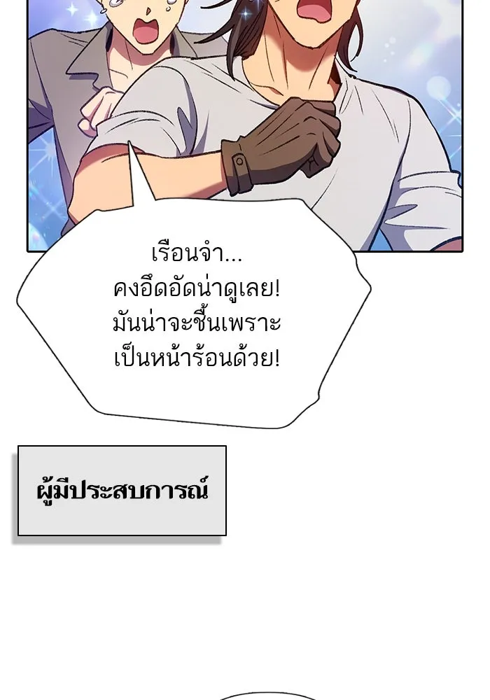 My S-Class Hunters ตอนที่ 112 เหยื่อล่อระดับพิเศษ รูปที่ 14