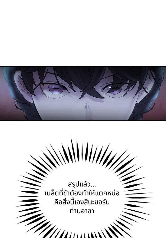 อาซา ตอนที่ 19 การหว่านเมล็ด รูปที่ 65