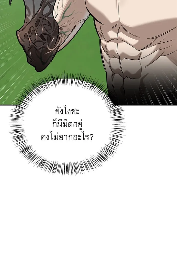 ชีวิตฮีลใจนายฮันเตอร์คลาส S ตอนที่ 2 รูปที่ 59