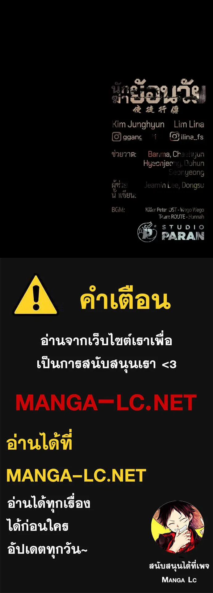 นักฆ่าย้อนวัย ตอนที่ 116 รูปที่ 305