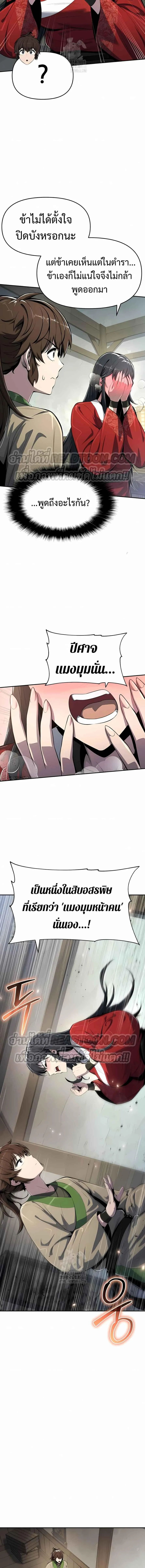 The Poison Master of Sacheon Tang Clan สาราน_กรมส_ตว_พ_ษของสตร_มเมอร_ผ_เก_ดใหม_ในต_างโลก ตอนที่ ตอนที่ 40 รูปที่ 5