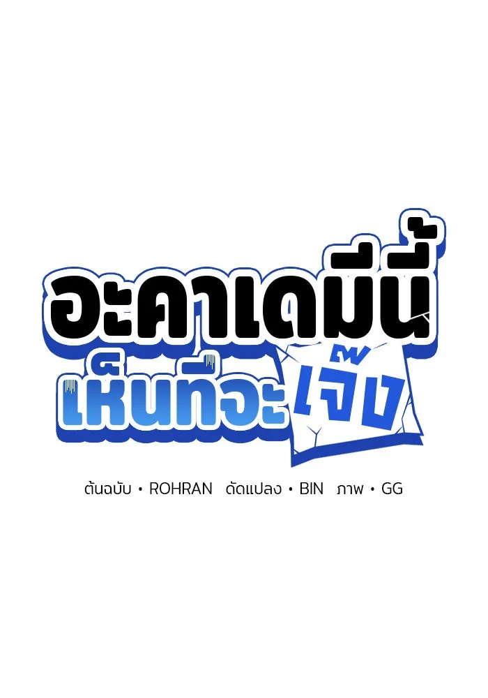 อะคาเดมีนี้เห็นทีจะเจ๊ง ตอนที่ 80 รูปที่ 29