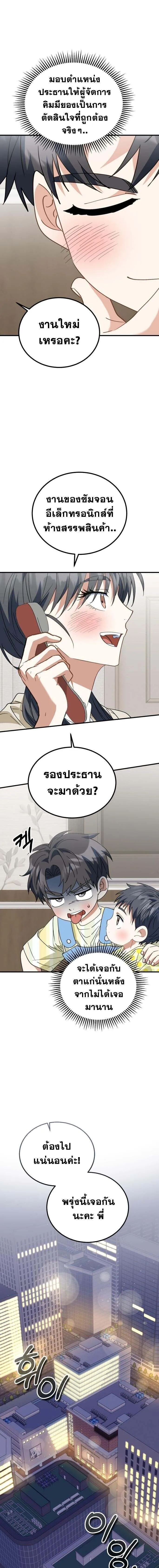 I Will Raise This Family to Greatness ซ_อ_โอกต_ญญ_จะกอบก_ครอบคร_วน_เอง_ ตอนที่ ตอนที่ 31 รูปที่ 13