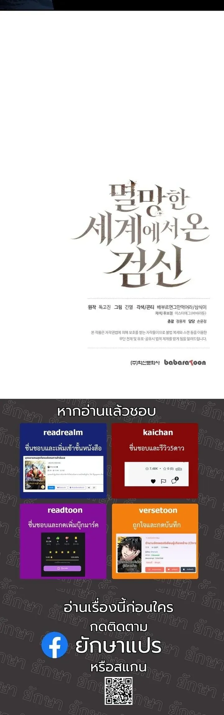 The Sword God from a Ruined World เทพดาบผ_รอดจากโลกท_ล_มสลาย ตอนที่ ตอนที่ 38 รูปที่ 56