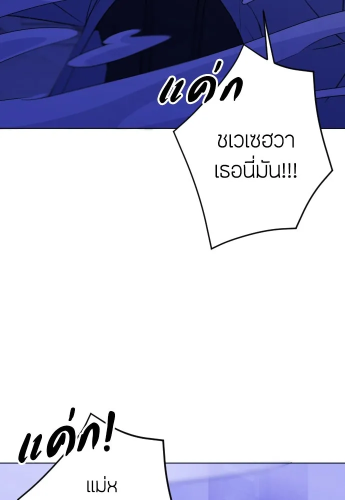 วิธีหนีตายจากนิยายโรคจิต ตอนที่ 4 รูปที่ 73