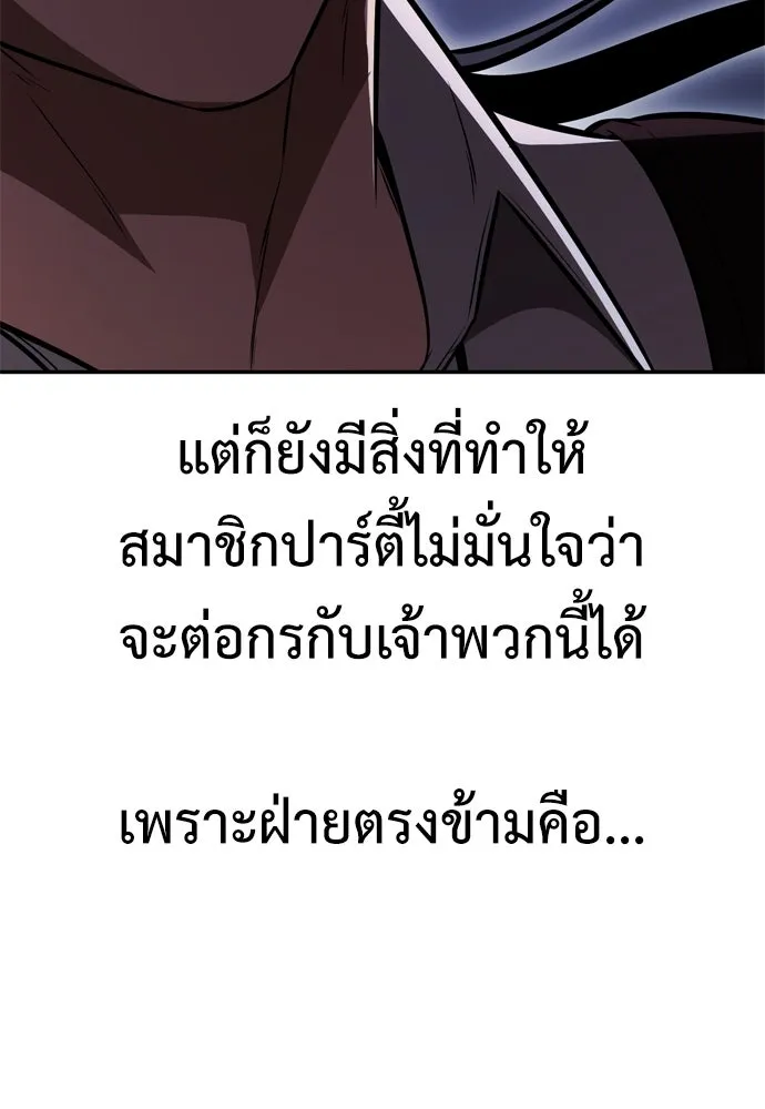 ไอ้เพลเยอร์นั่น ฉันฆ่ามันเอง ตอนที่ 29 รูปที่ 7