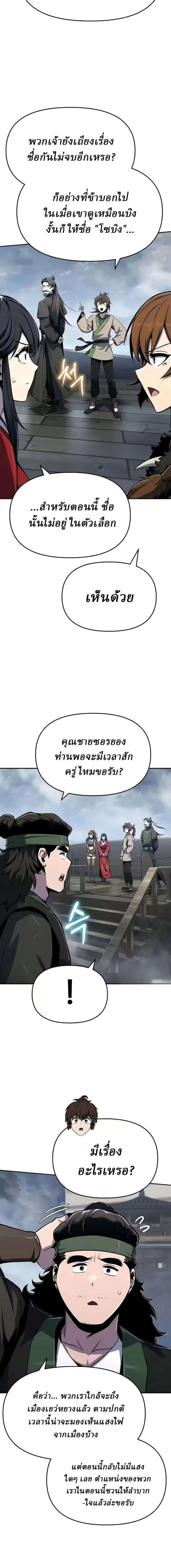 The Poison Master of Sacheon Tang Clan สาราน_กรมส_ตว_พ_ษของสตร_มเมอร_ผ_เก_ดใหม_ในต_างโลก ตอนที่ ตอนที่ 86 รูปที่ 14