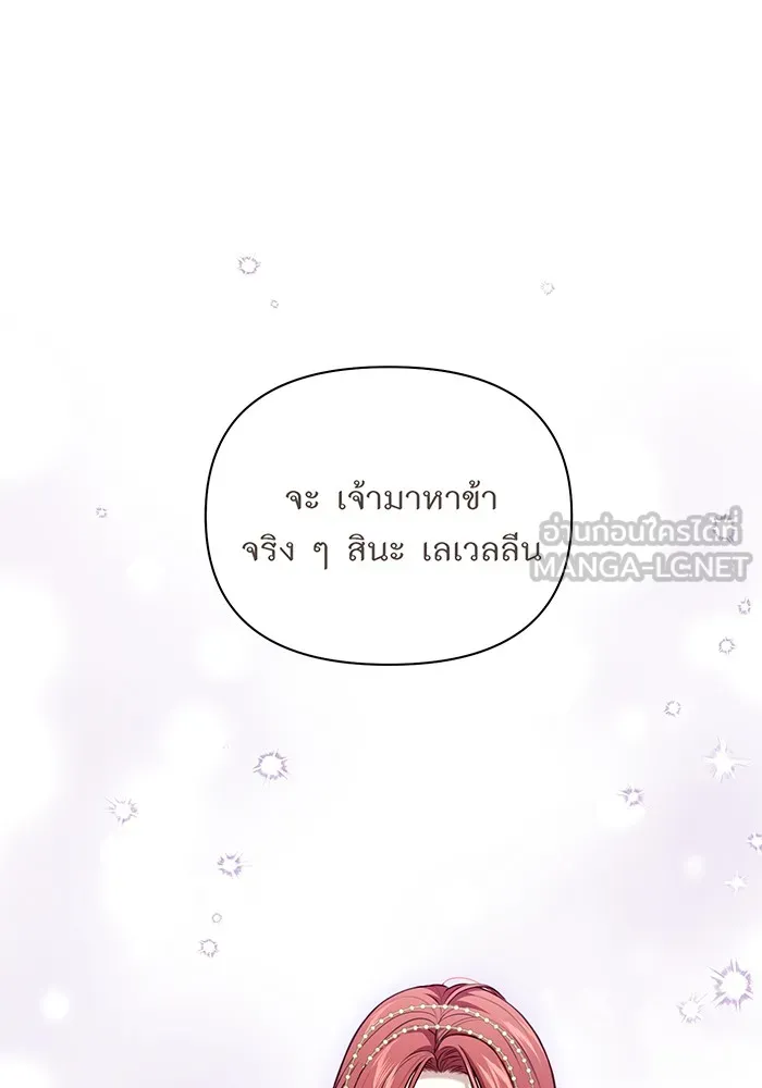 ห้องนอนลับของเจ้าหญิงต้องสาป ตอนที่ 135 แด่หัวใจที่เปลือยเปล่า รูปที่ 129