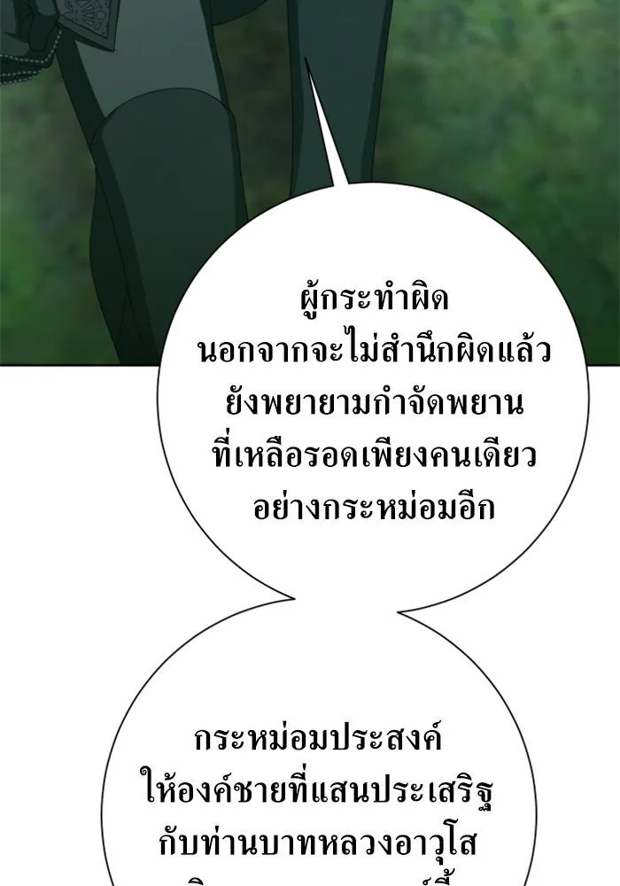ชิงชีวิตพลิกลิขิตชะตา ตอนที่ 141. หลับให้สบาย มีความสุขมากครับ รูปที่ 113