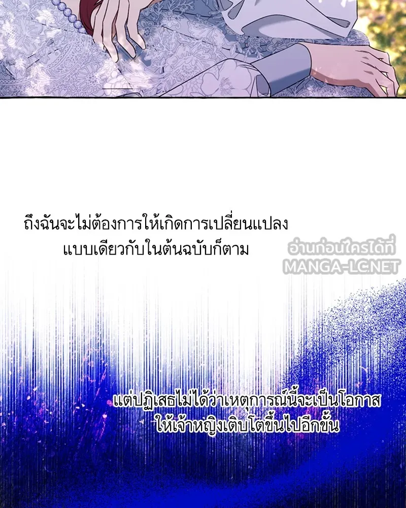 นึกว่าเป็นอิเซไคธรรมดา ตอนที่ 69 รูปที่ 81