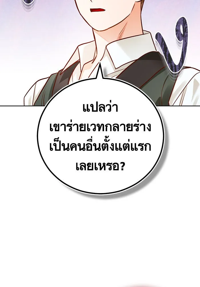 บุตรีดยุกขอไม่แต่งงานbrกับหนุ่มในฝัน ตอนที่ 74 (จบซีซัน 2) รูปที่ 8