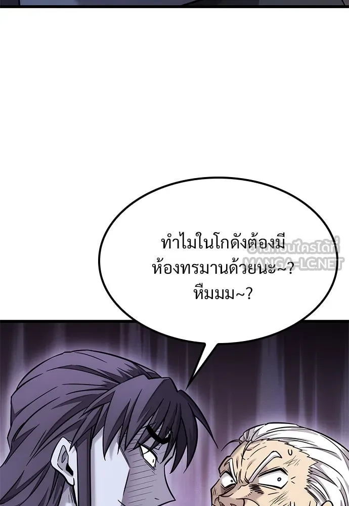 วิถีชาวนาของราชาปีศาจ ตอนที่ 33 รูปที่ 9