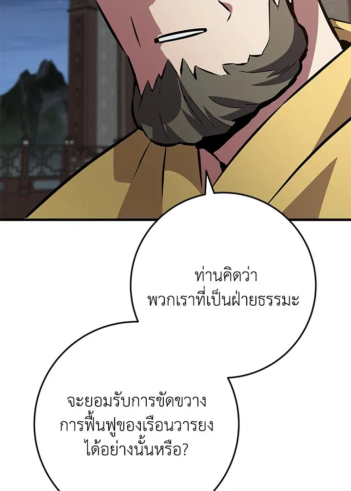 Heavenly Inquisition Sword ตอนที่ ตอนที่ 116 รูปที่ 93