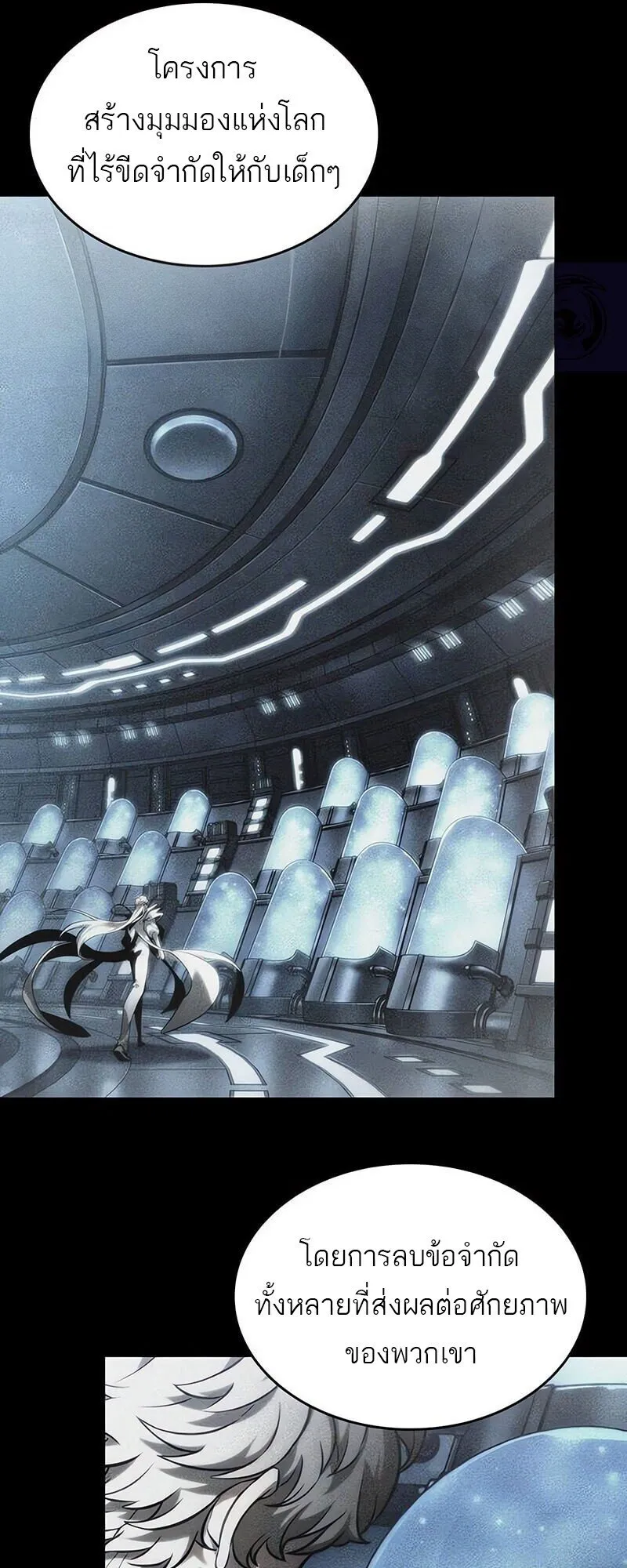 The World After the end โลกหล_งการล_มสลาย ตอนที่ ตอนที่ 192 รูปที่ 62