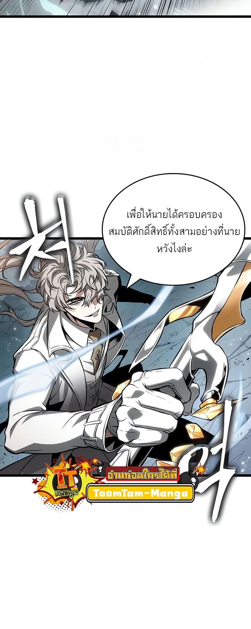 The World After the end โลกหล_งการล_มสลาย ตอนที่ ตอนที่ 182 รูปที่ 3