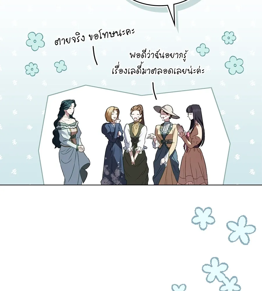 เล่ห์รักชนชั้นสูง ตอนที่ 41 รูปที่ 92