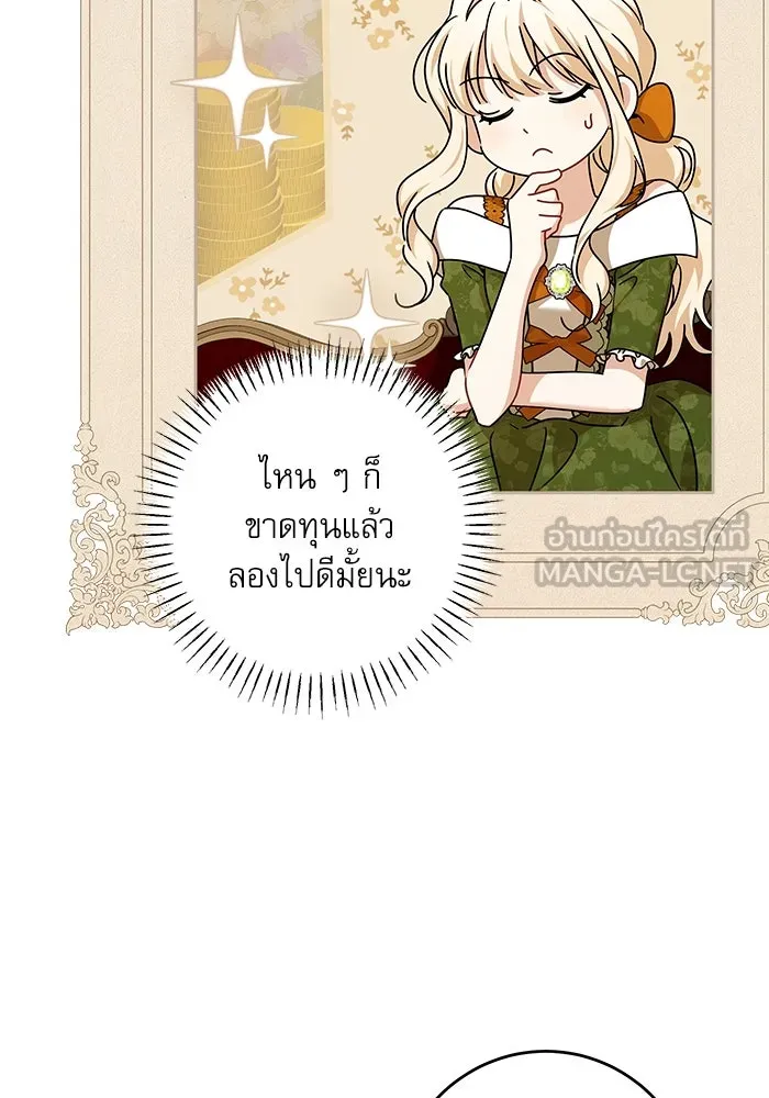 ครอบครัวตัวร้ายปล่อยฉันไปเถอะ ตอนที่ 31 รูปที่ 87