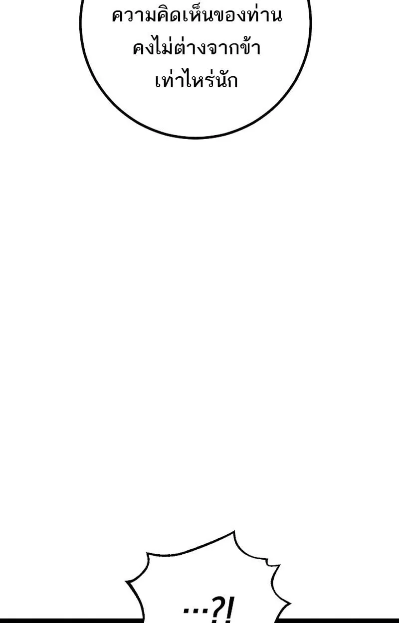 Regressing as the Reincarnated Bastard of the Sword Clan ตอนที่ ตอนที่ 64 รูปที่ 161