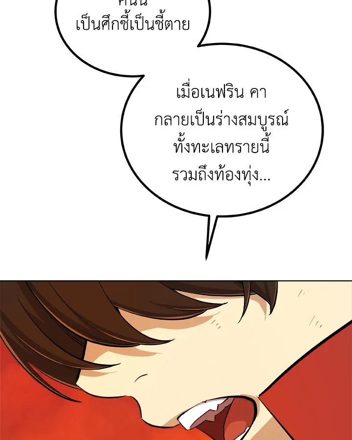 Overpowered Sword ตอนที่ ตอนที่ 136 รูปที่ 113