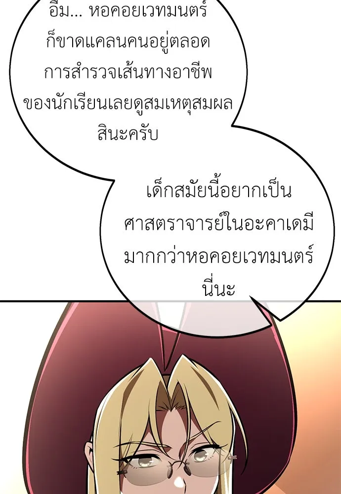 ไอ้เพลเยอร์นั่น ฉันฆ่ามันเอง ตอนที่ 76 รูปที่ 35