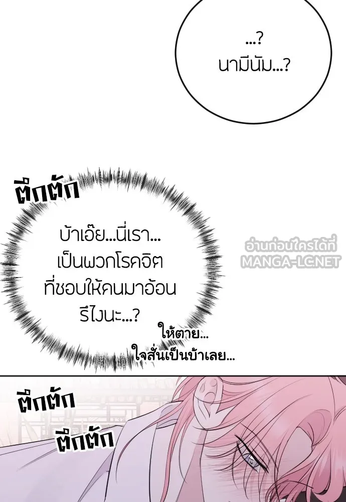 วิธีหนีตายจากนิยายโรคจิต ตอนที่ 15 รูปที่ 105