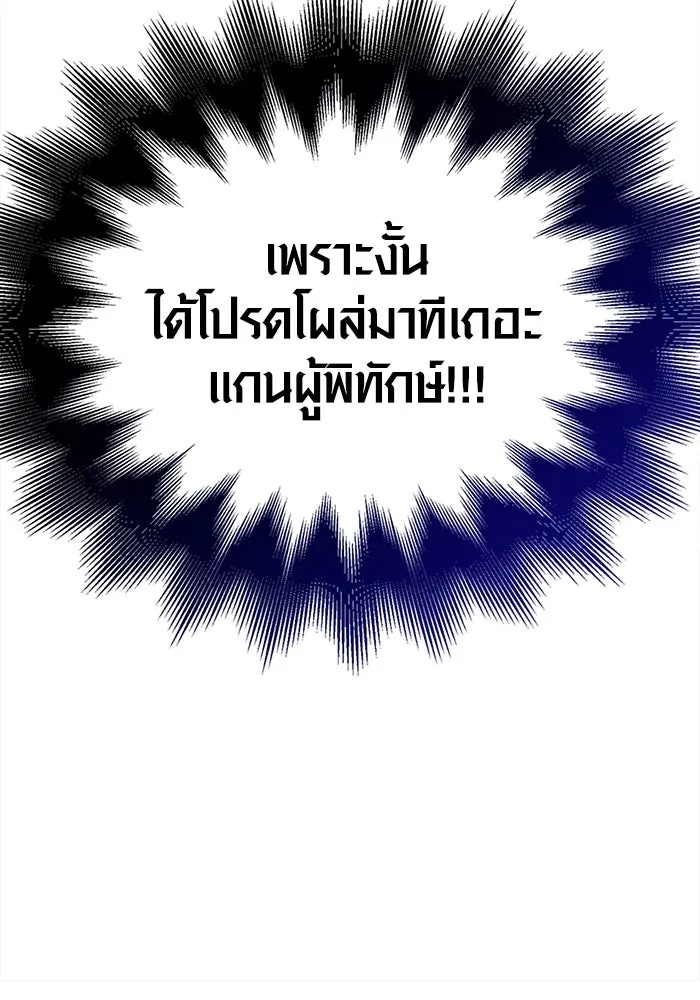 เอาชีวิตรอดในเกมฉบับคนเถื่อน ตอนที่ 27 รูปที่ 25