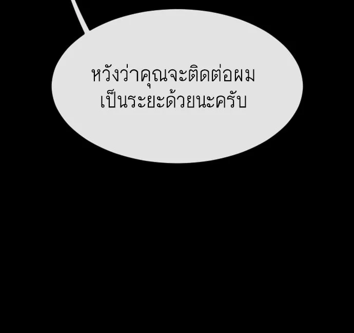 ยุคแห่งยอดมนุษย์ ตอนที่ 1 รูปที่ 55