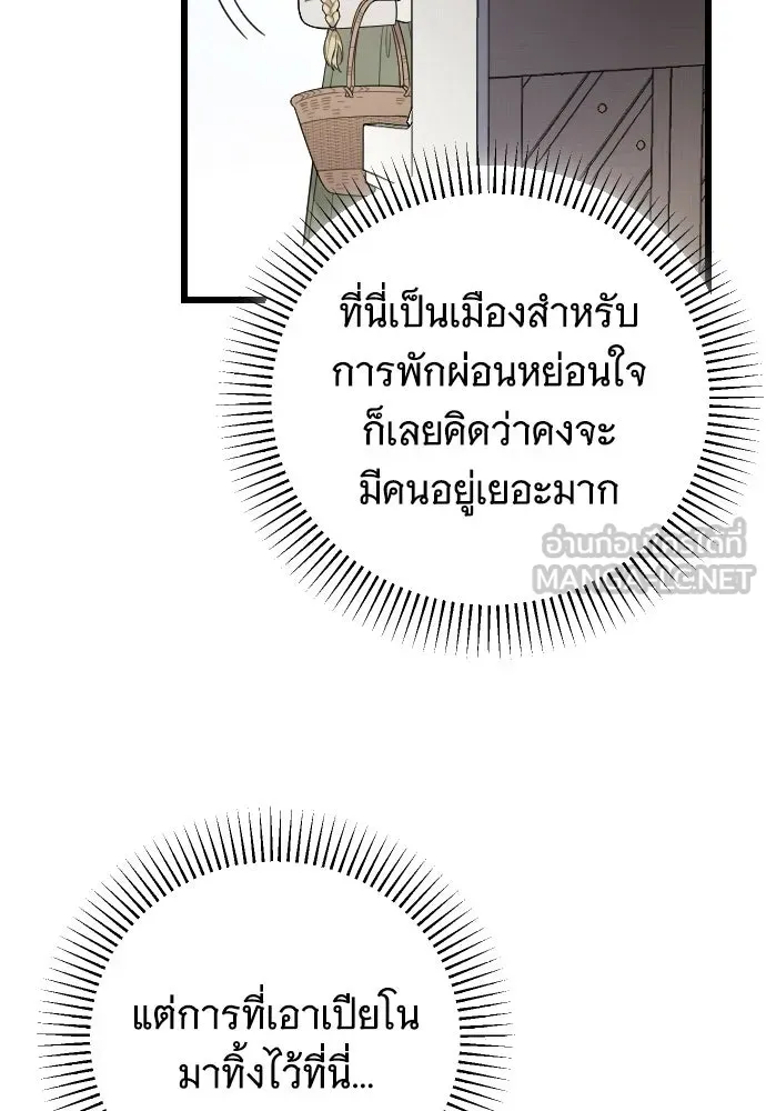 จำเลยหัวใจ ตอนที่ 71 รูปที่ 72