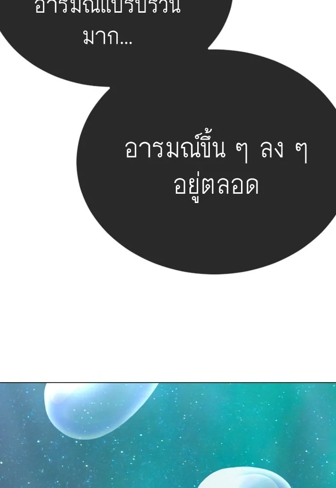 ยุคแห่งยอดมนุษย์ ตอนที่ 133 รูปที่ 50