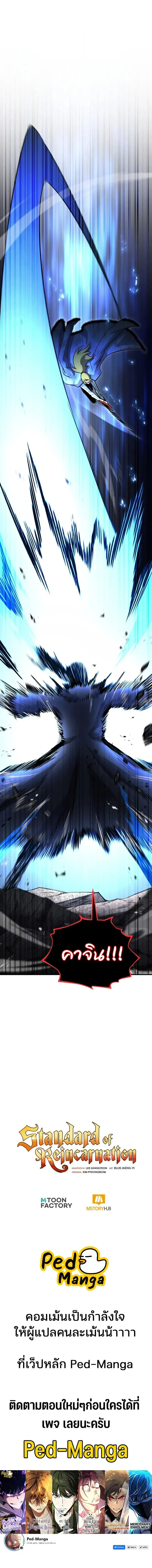Standard of Reincarnation ตอนที่ ตอนที่ 164 รูปที่ 19