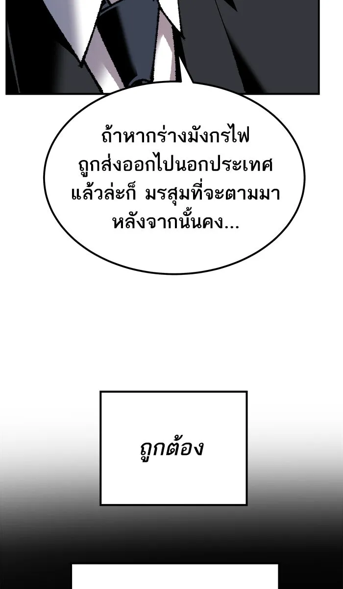 ยอดคนเลเวลทะลุ ตอนที่ 28 สถานการณ์ฉุกเฉิน รูปที่ 59