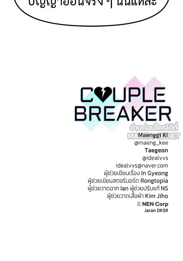 Couple Breaker ตอนที่ 46 รูปที่ 144